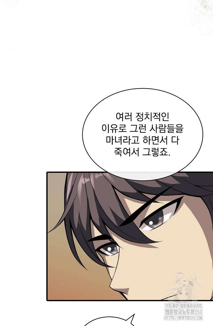 그땐 득템인 줄 몰랐다 57화 8