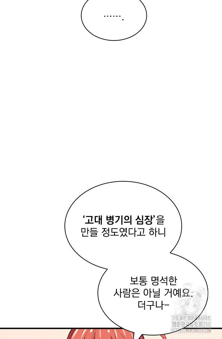 그땐 득템인 줄 몰랐다 57화 9