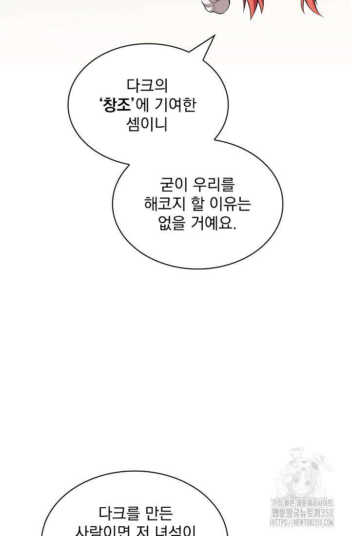 그땐 득템인 줄 몰랐다 57화 13