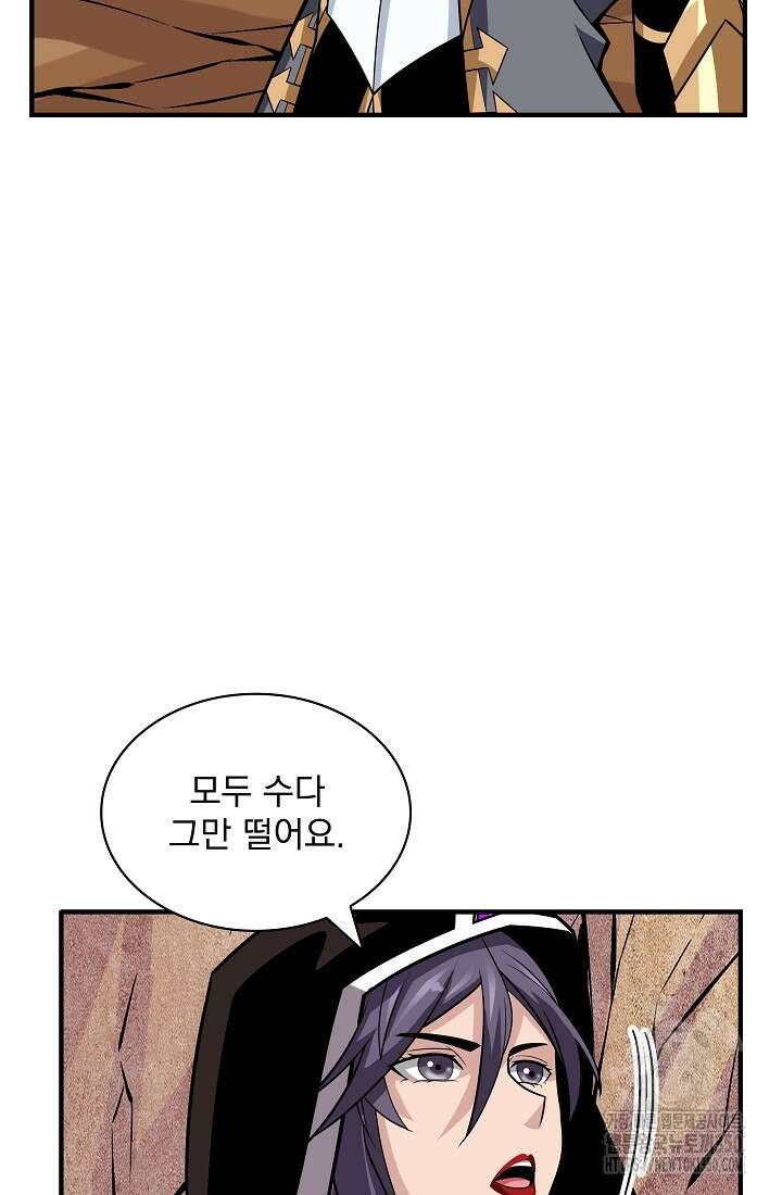 그땐 득템인 줄 몰랐다 57화 15