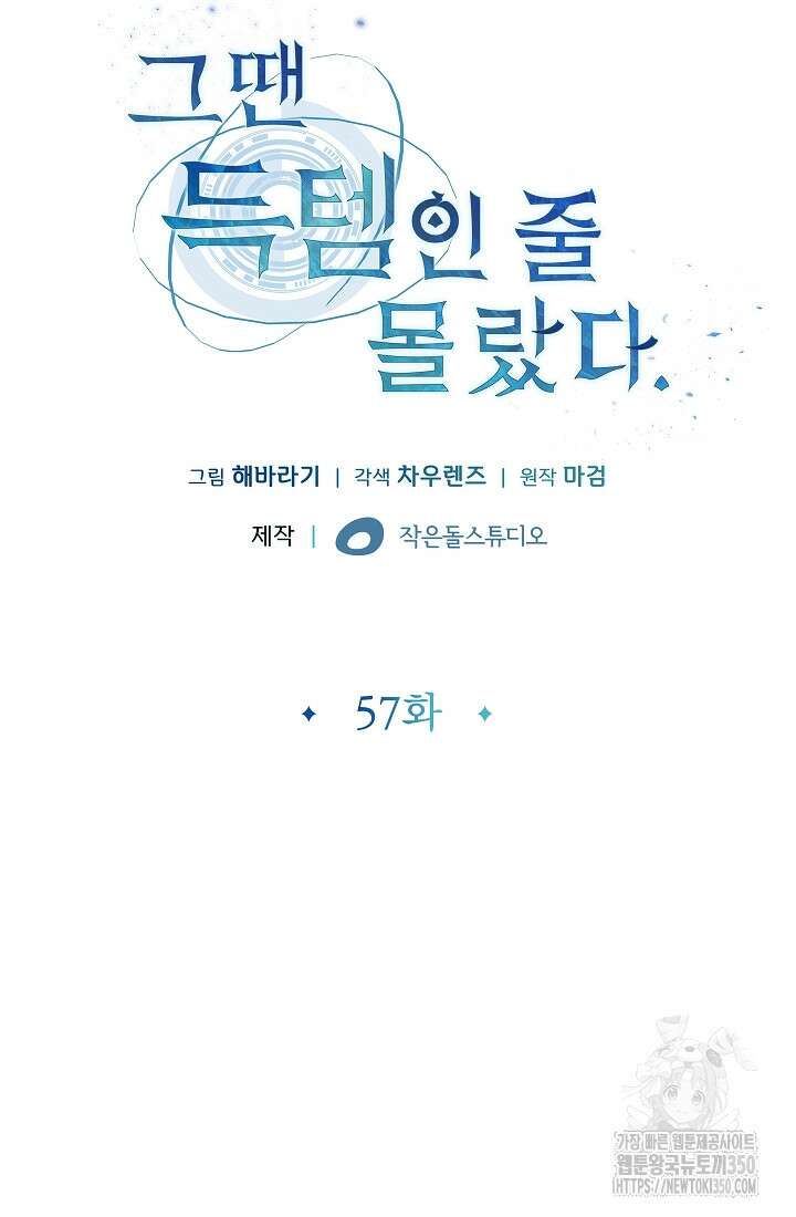 그땐 득템인 줄 몰랐다 57화 19