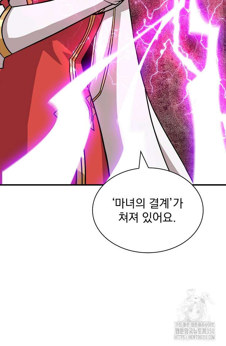 그땐 득템인 줄 몰랐다 57화 22