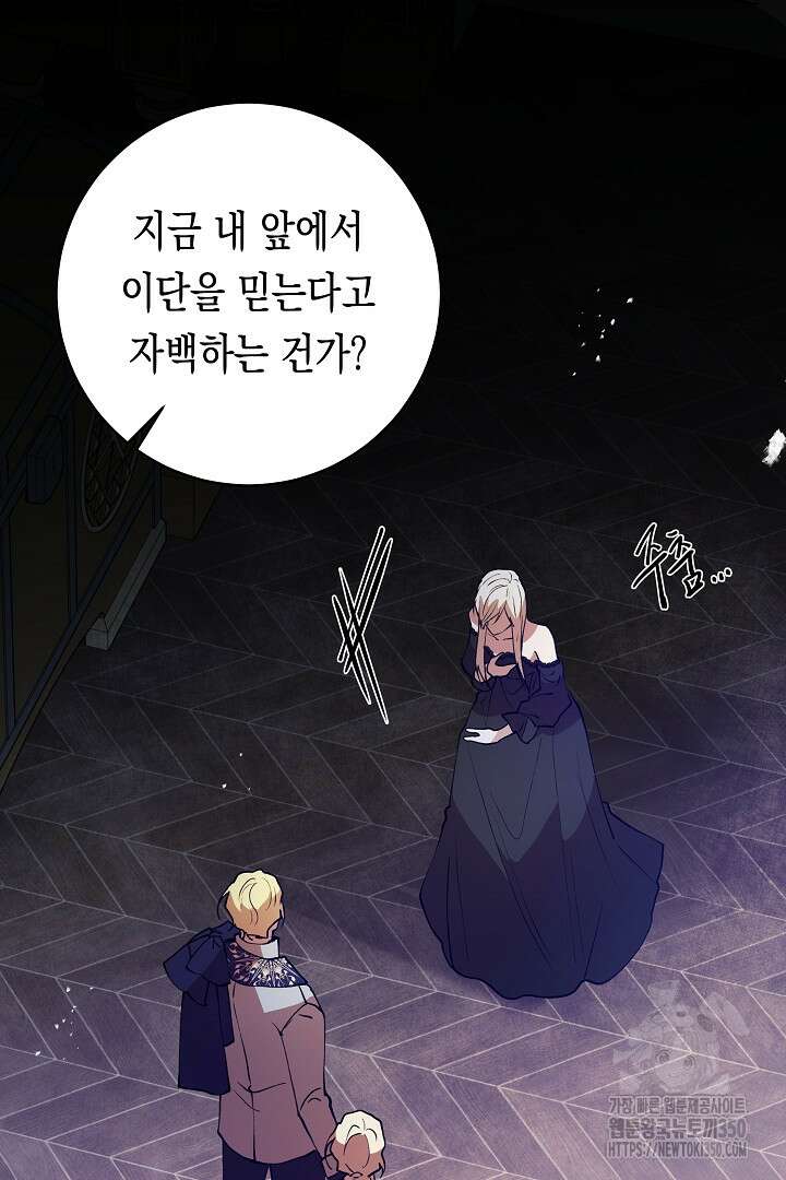 이 구역의 미친 악녀는 나야 43화 2