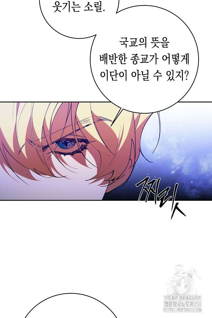 이 구역의 미친 악녀는 나야 43화 5