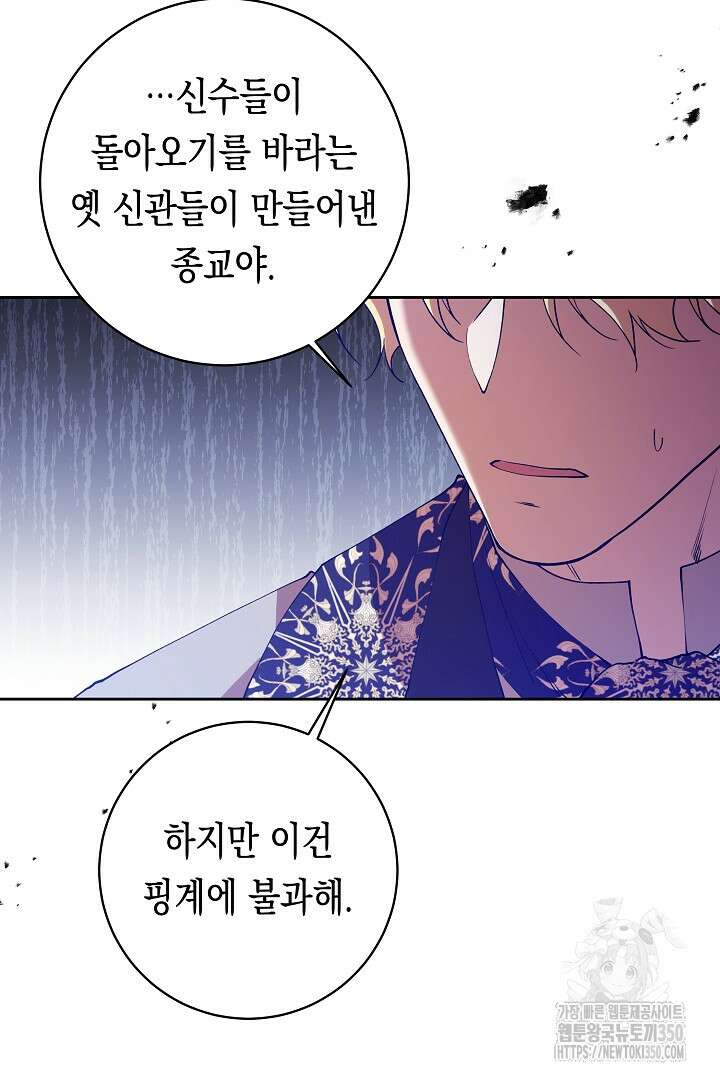 이 구역의 미친 악녀는 나야 43화 7