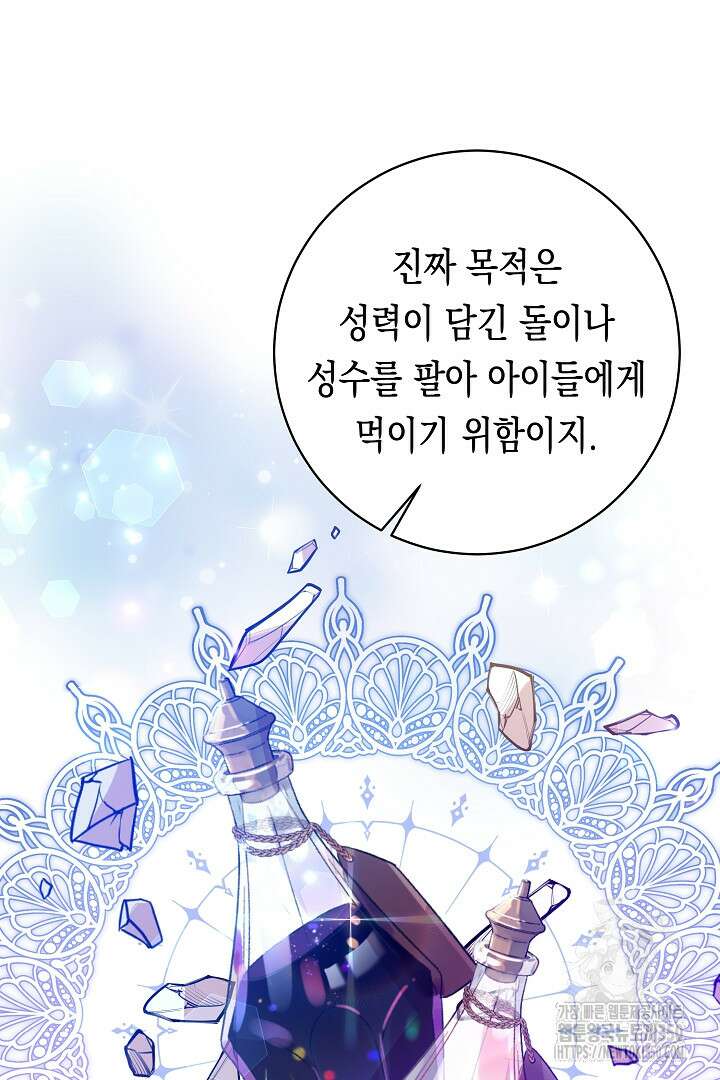 이 구역의 미친 악녀는 나야 43화 8