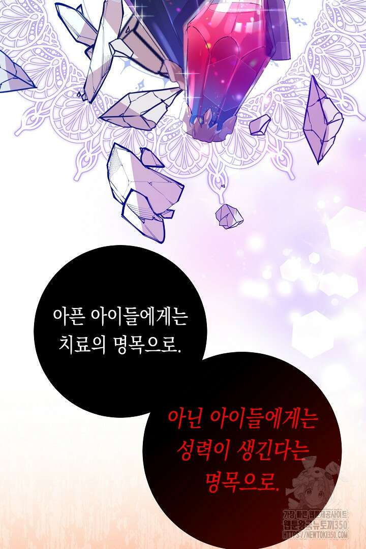 이 구역의 미친 악녀는 나야 43화 9