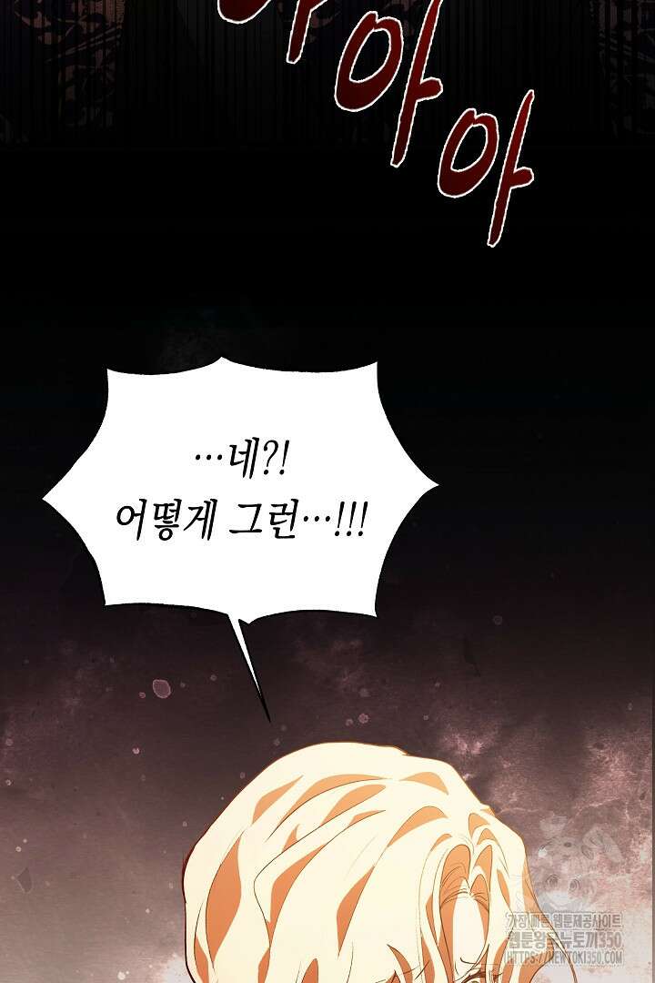 이 구역의 미친 악녀는 나야 43화 11