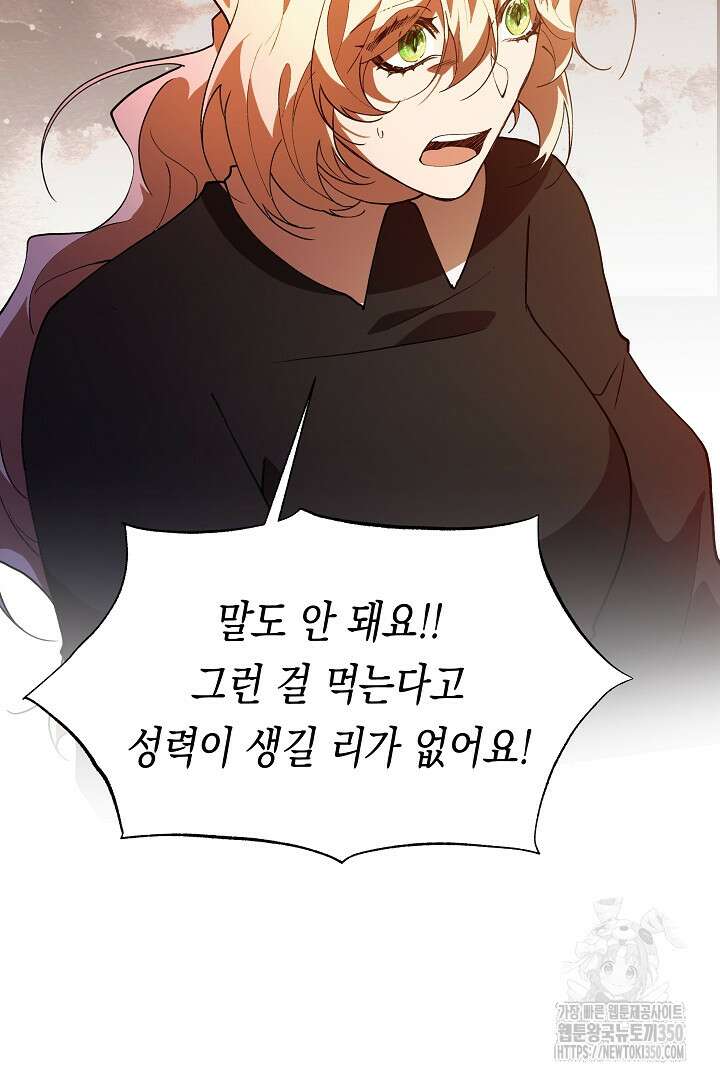 이 구역의 미친 악녀는 나야 43화 12