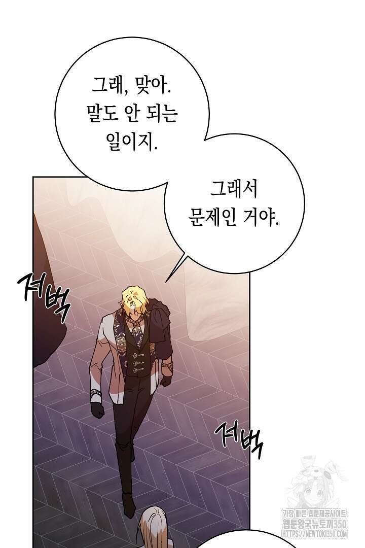 이 구역의 미친 악녀는 나야 43화 13