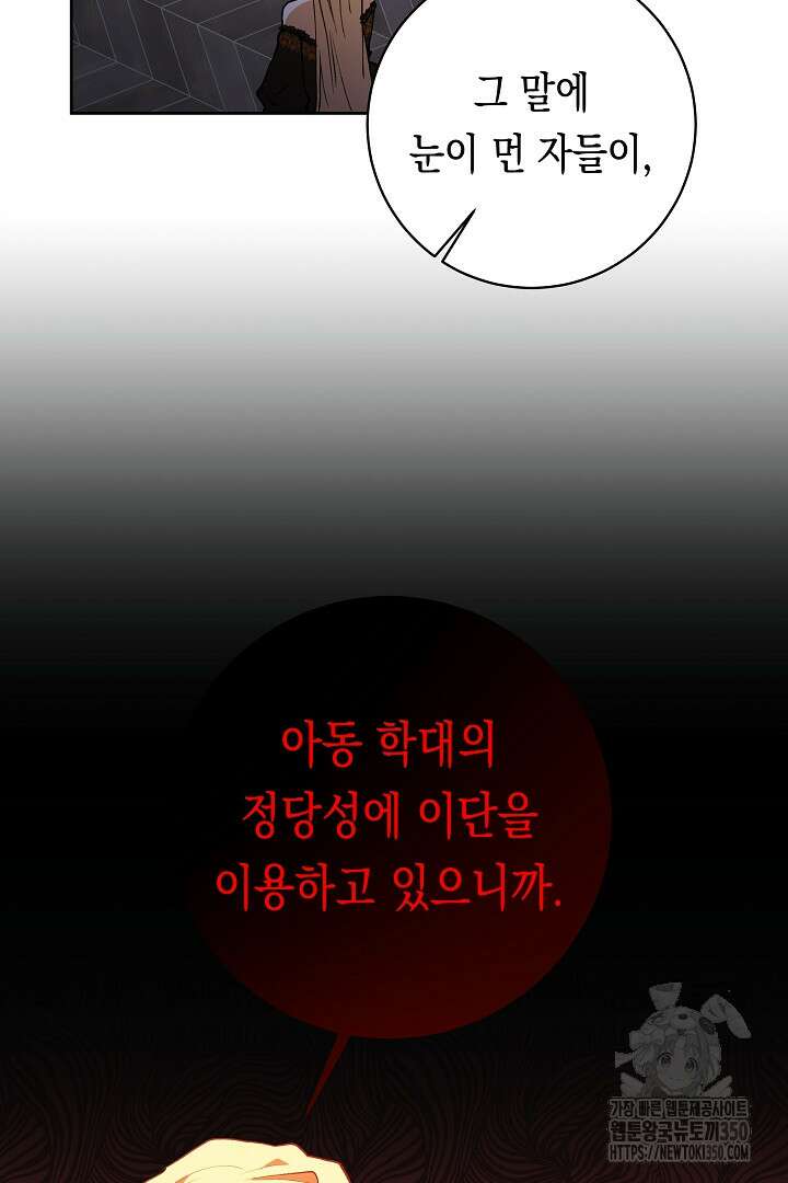 이 구역의 미친 악녀는 나야 43화 14