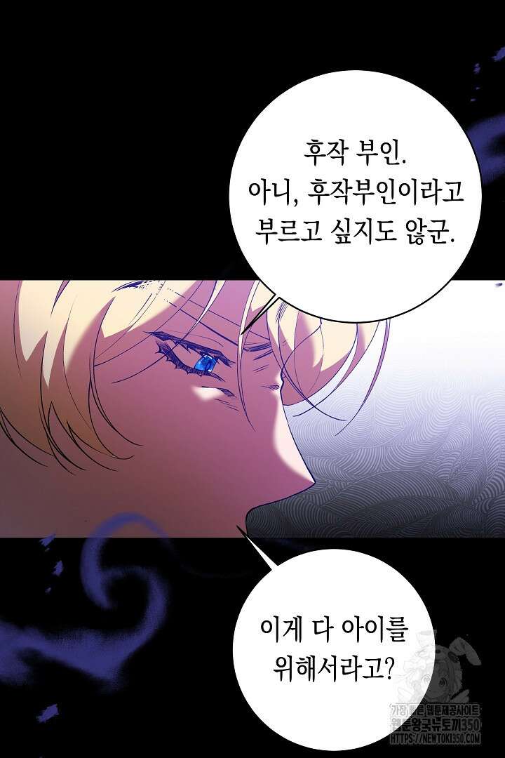 이 구역의 미친 악녀는 나야 43화 16