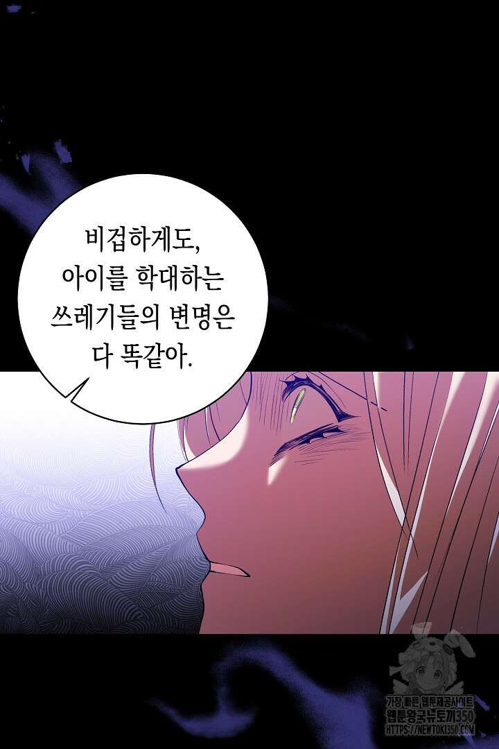 이 구역의 미친 악녀는 나야 43화 17