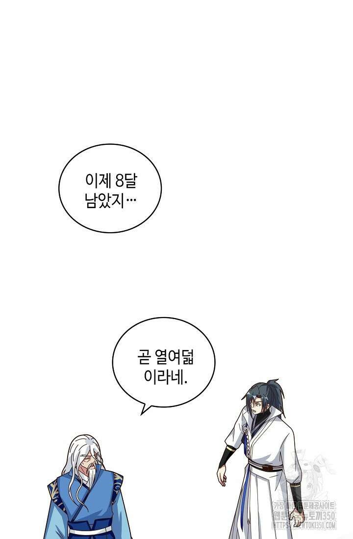 무련전봉 1318화 39