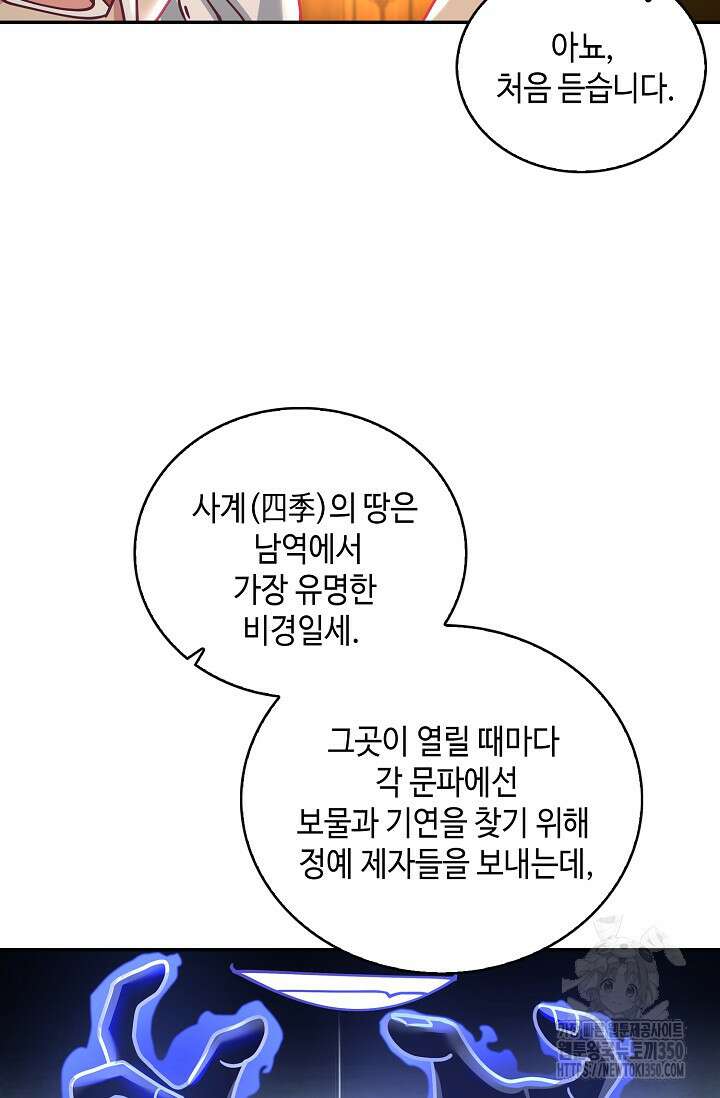 무련전봉 1318화 54