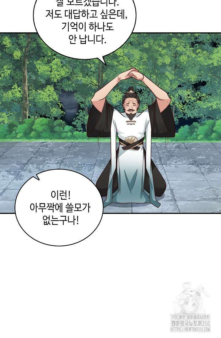 무련전봉 1323화 32