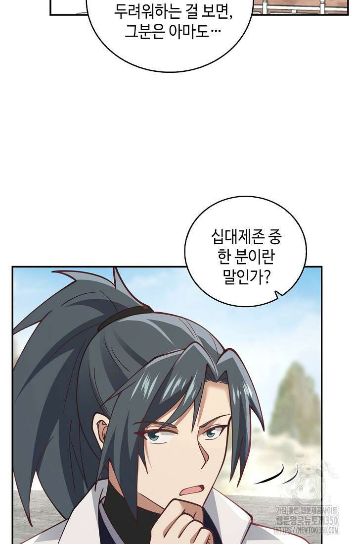 무련전봉 1323화 50