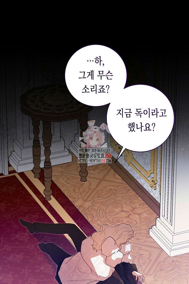이 구역의 미친 악녀는 나야 57화 1
