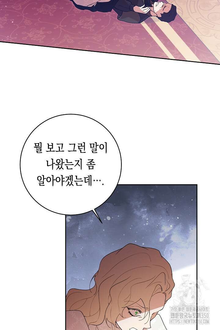 이 구역의 미친 악녀는 나야 57화 2