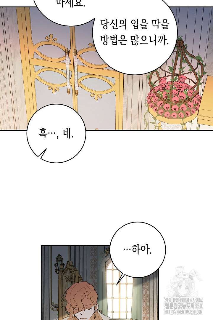 이 구역의 미친 악녀는 나야 57화 6