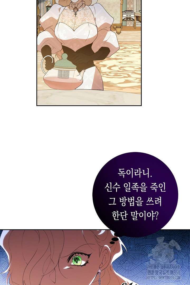 이 구역의 미친 악녀는 나야 57화 7