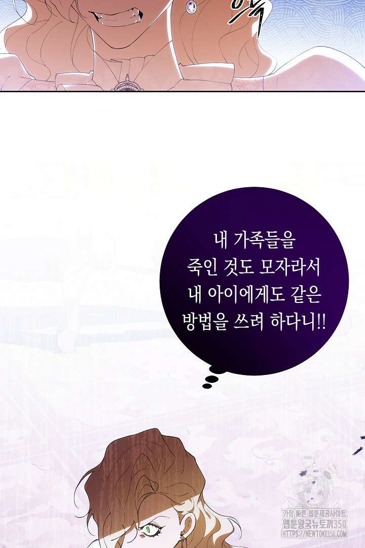 이 구역의 미친 악녀는 나야 57화 8