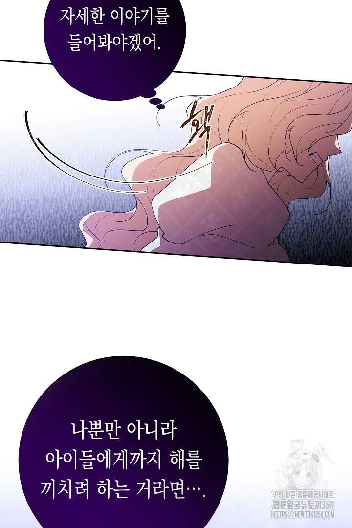 이 구역의 미친 악녀는 나야 57화 10