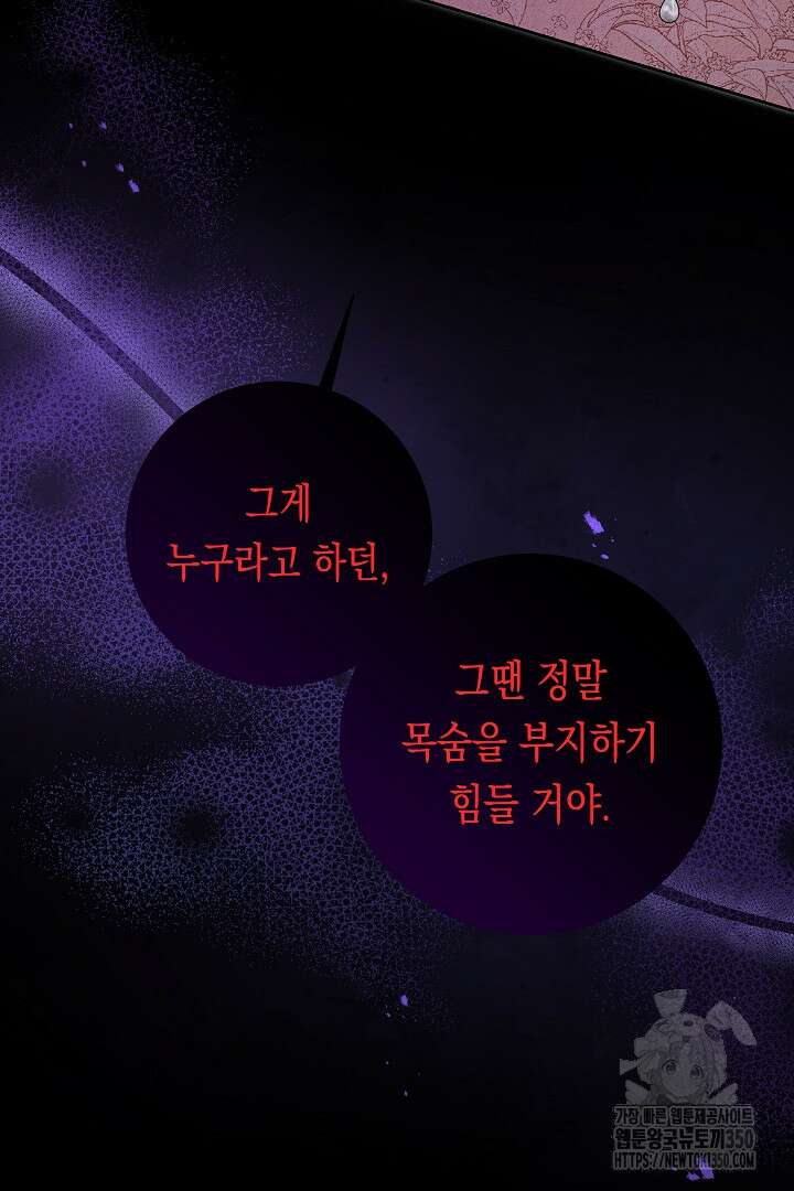 이 구역의 미친 악녀는 나야 57화 12