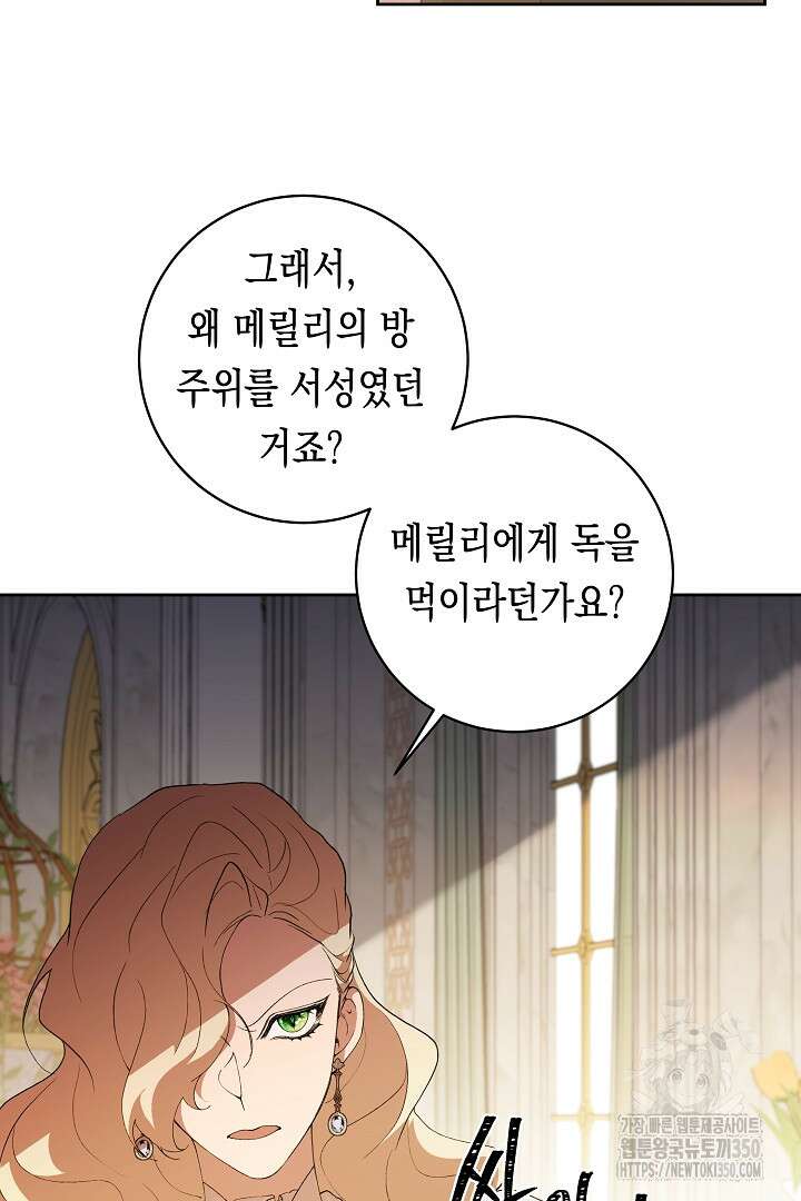 이 구역의 미친 악녀는 나야 57화 15