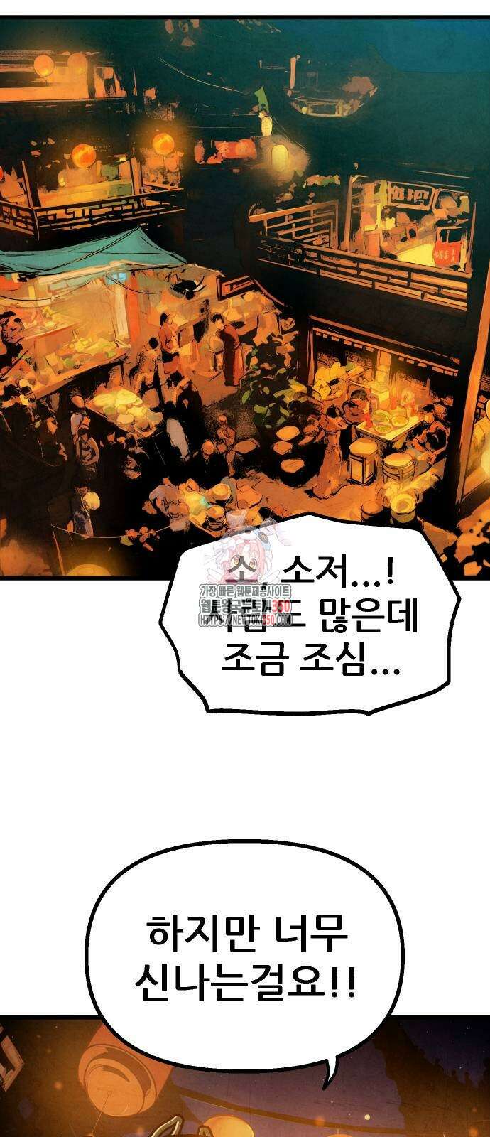 짜장 한 그릇에 제갈세가 데릴사위 30화 1