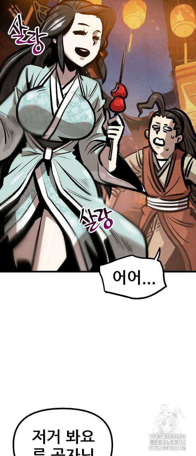 짜장 한 그릇에 제갈세가 데릴사위 30화 2