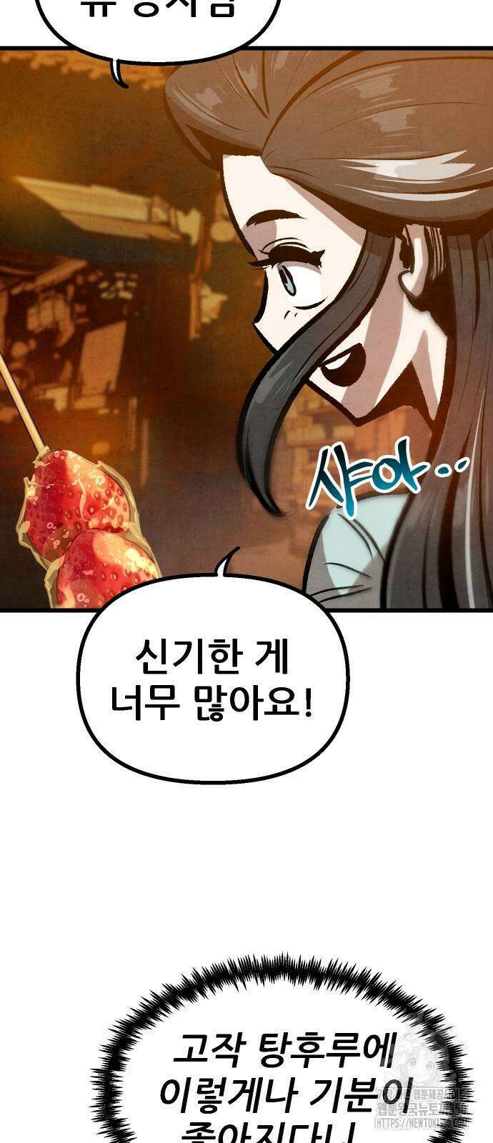 짜장 한 그릇에 제갈세가 데릴사위 30화 3