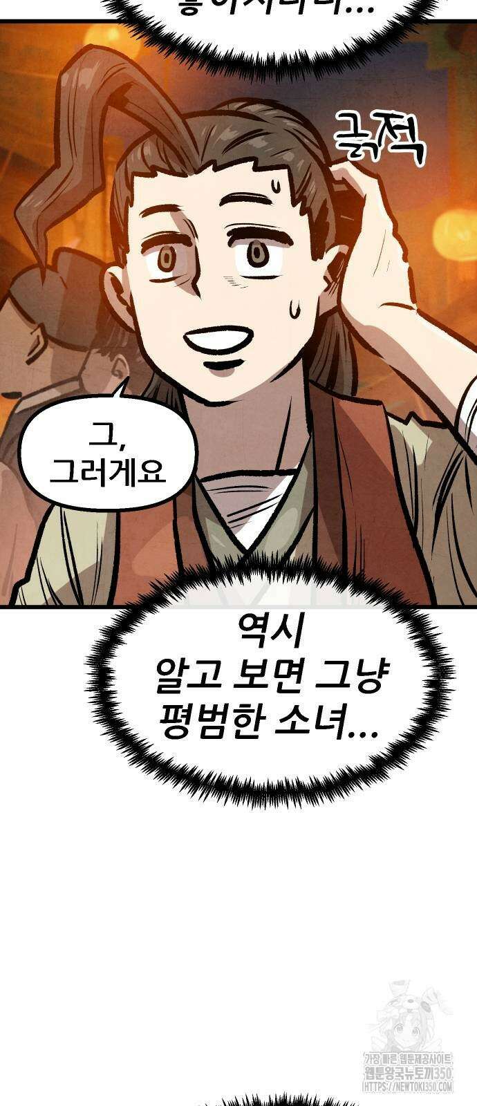 짜장 한 그릇에 제갈세가 데릴사위 30화 4