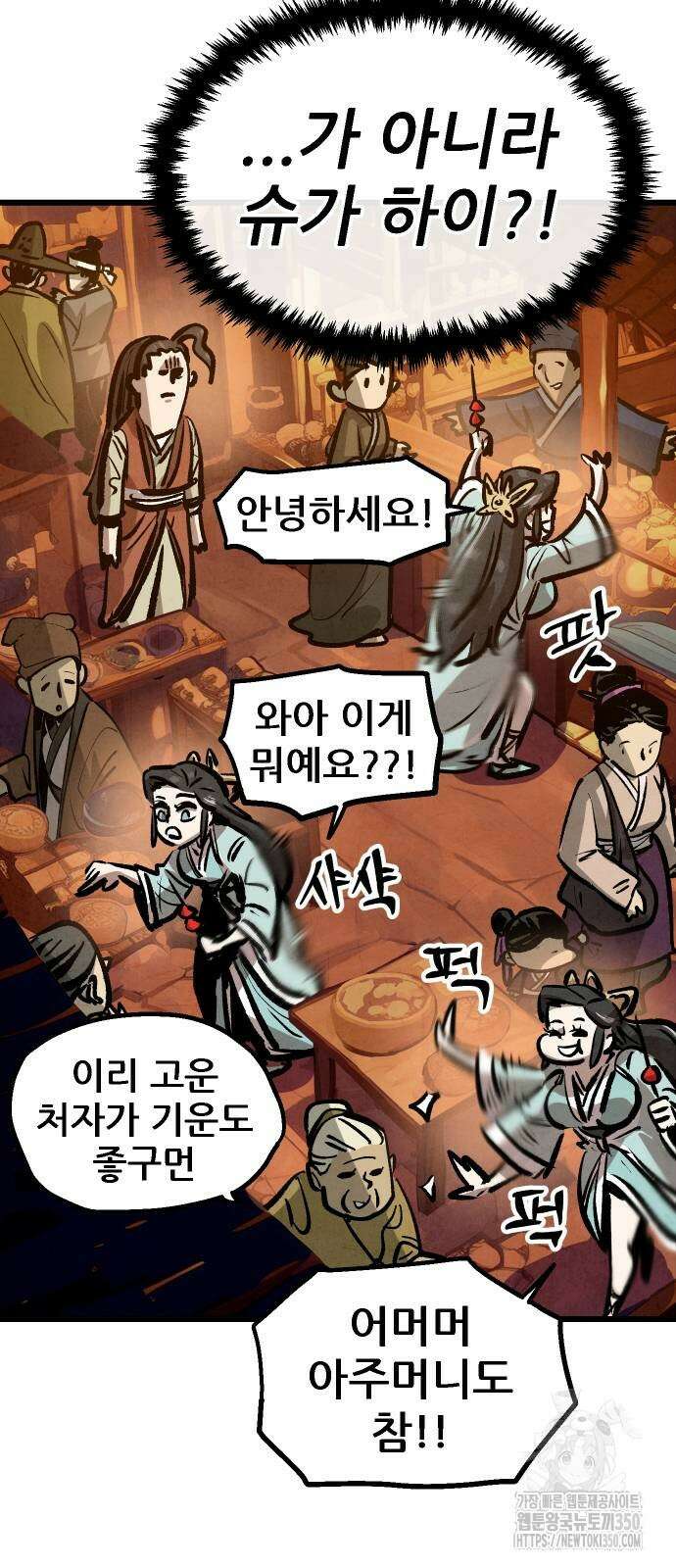 짜장 한 그릇에 제갈세가 데릴사위 30화 5