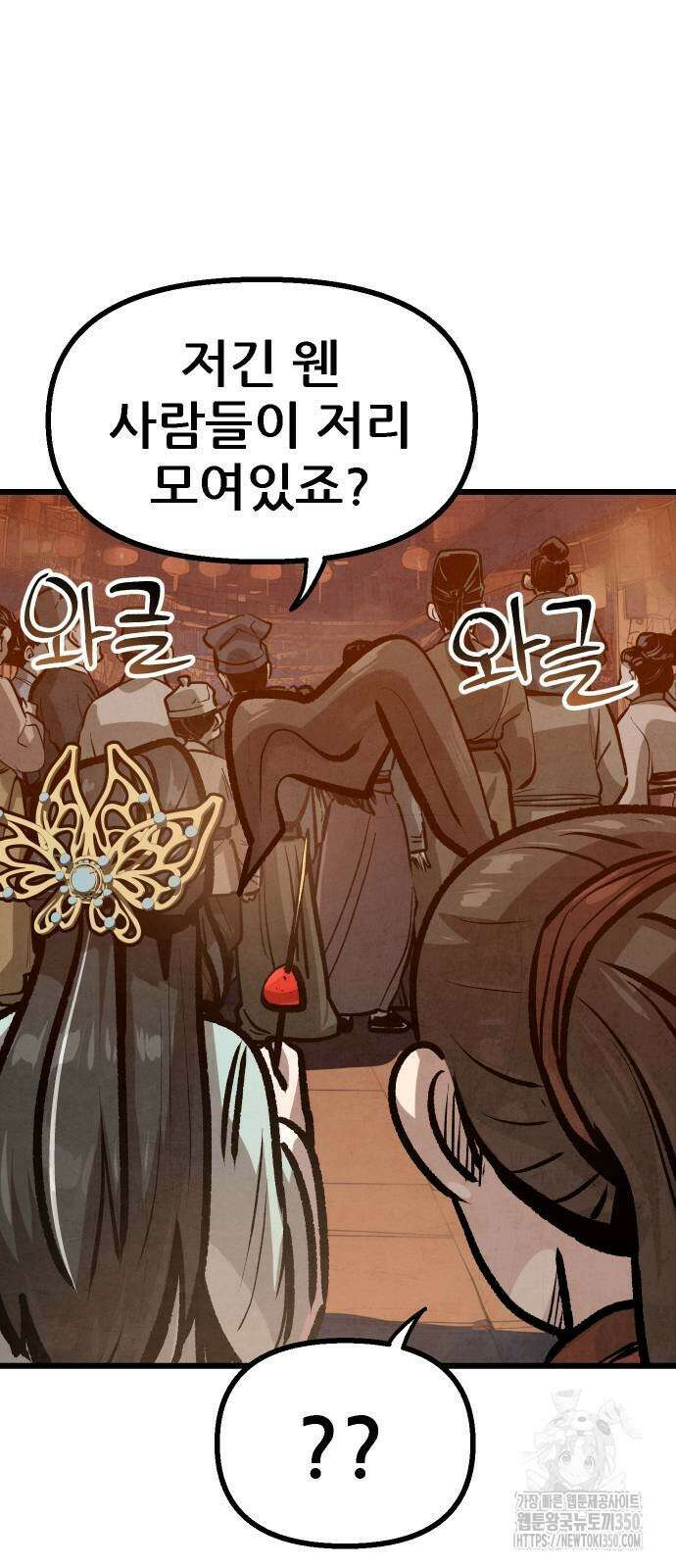짜장 한 그릇에 제갈세가 데릴사위 30화 6