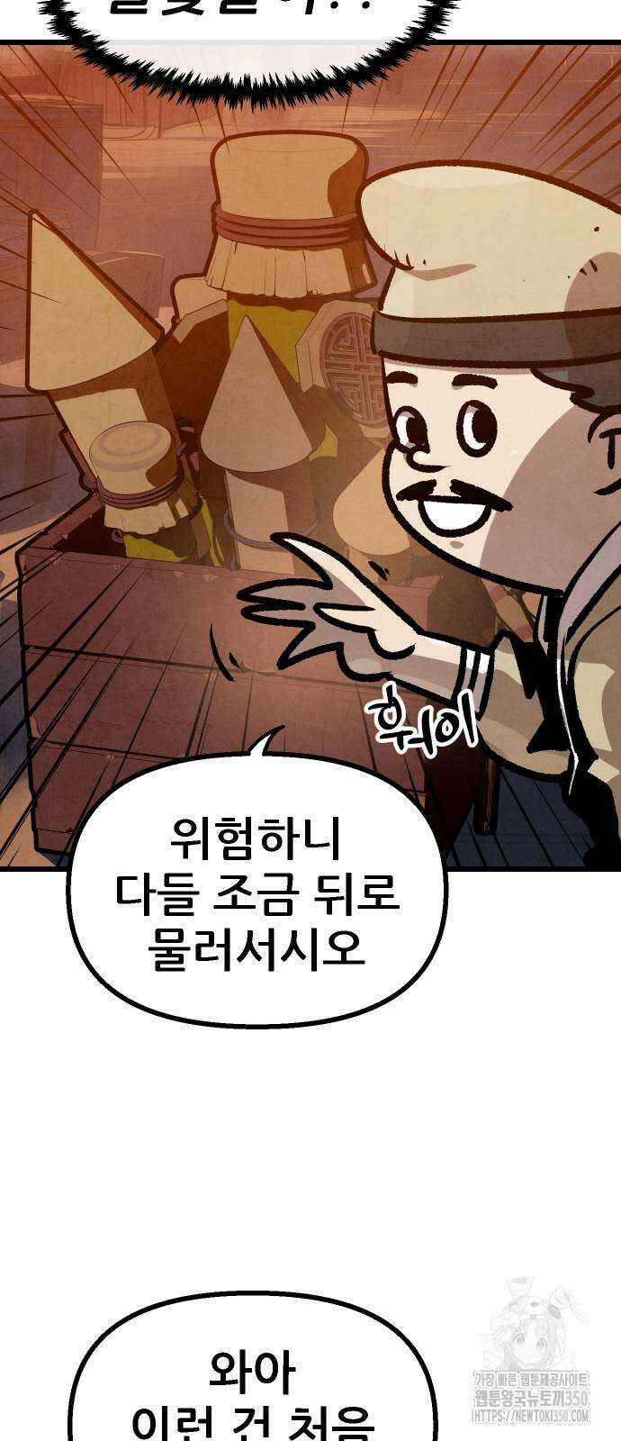 짜장 한 그릇에 제갈세가 데릴사위 30화 8