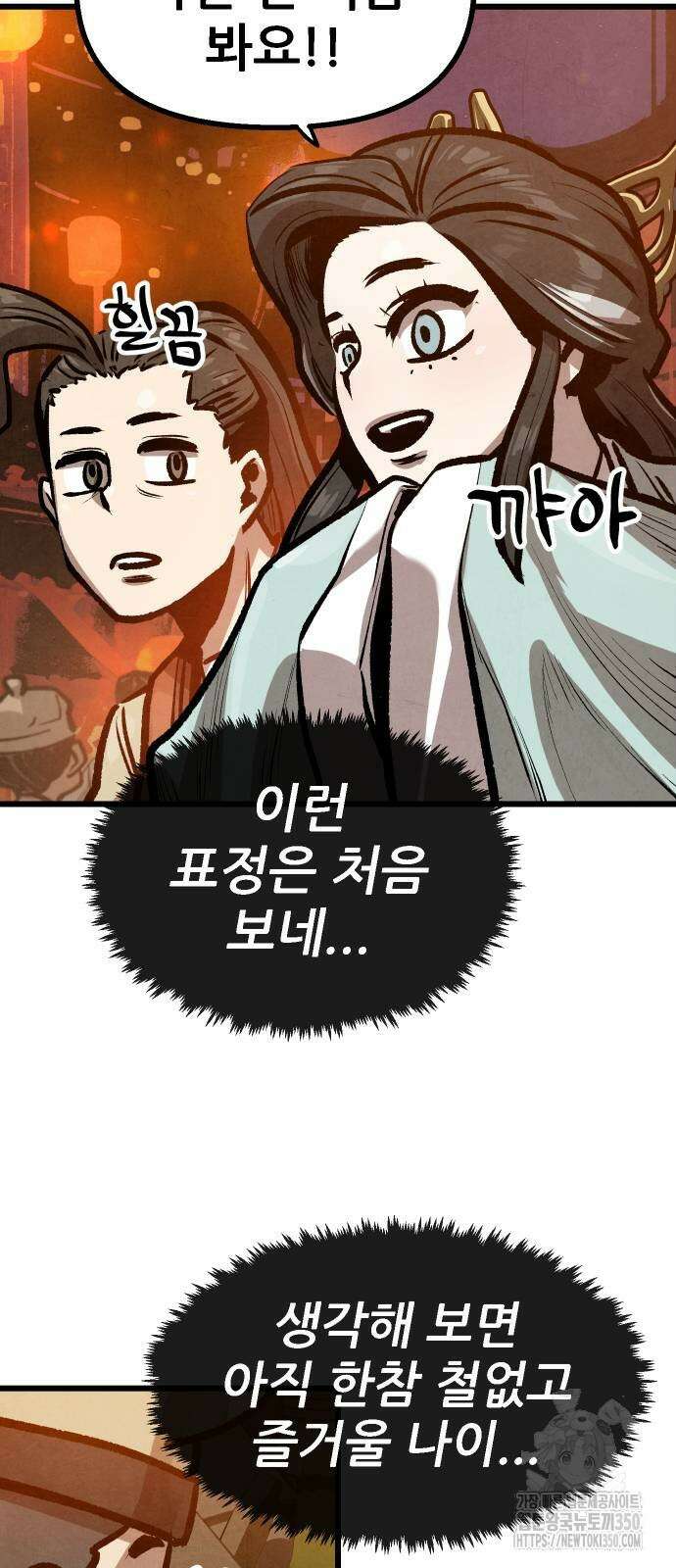 짜장 한 그릇에 제갈세가 데릴사위 30화 9