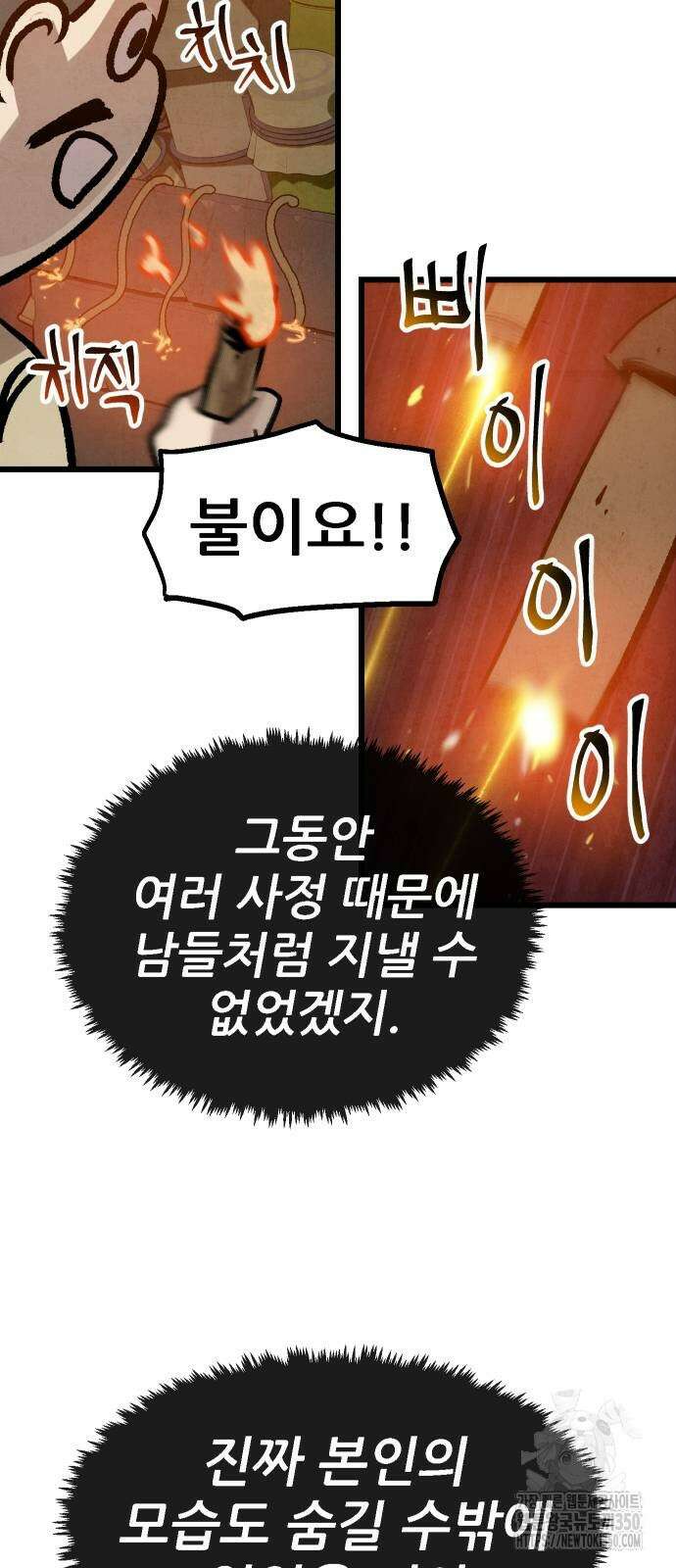 짜장 한 그릇에 제갈세가 데릴사위 30화 10