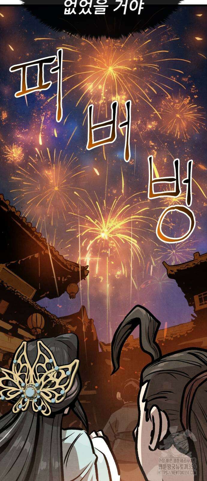 짜장 한 그릇에 제갈세가 데릴사위 30화 11