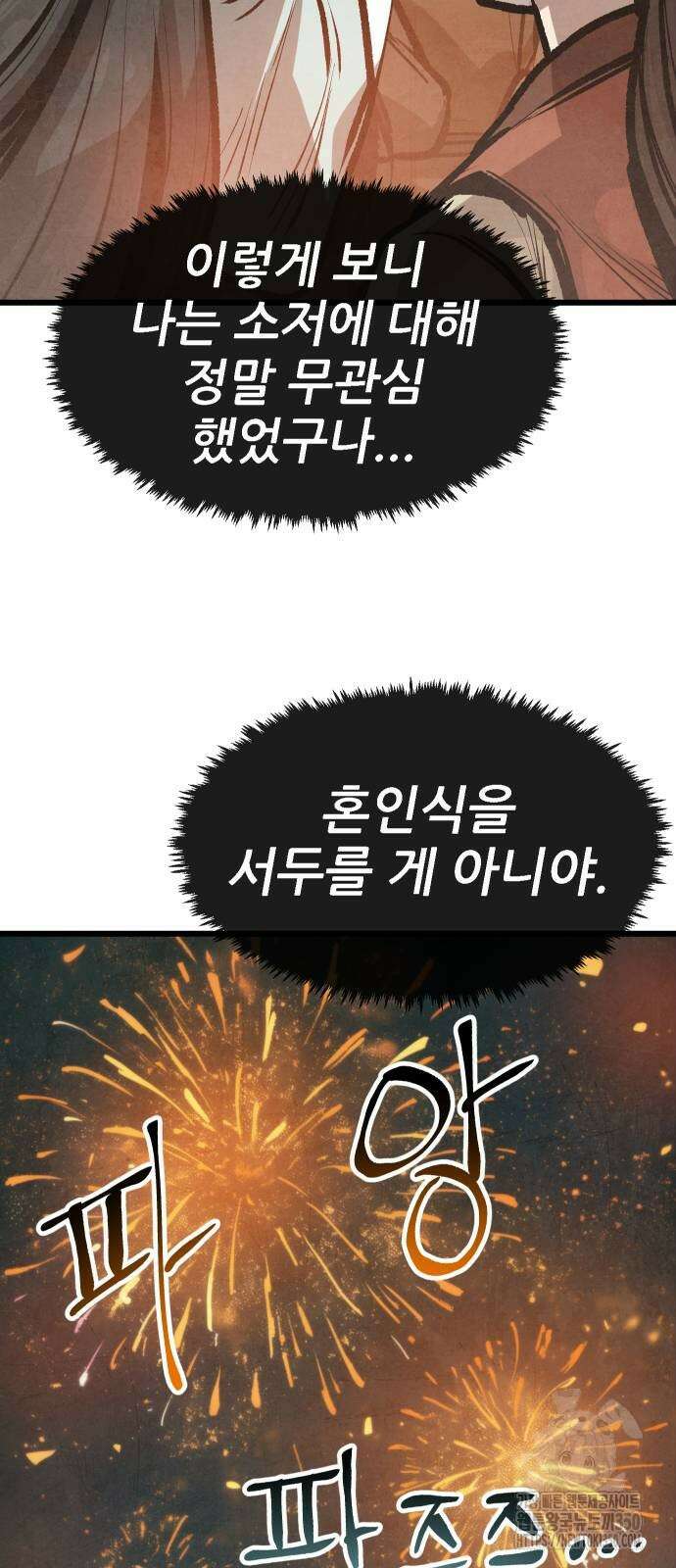 짜장 한 그릇에 제갈세가 데릴사위 30화 12