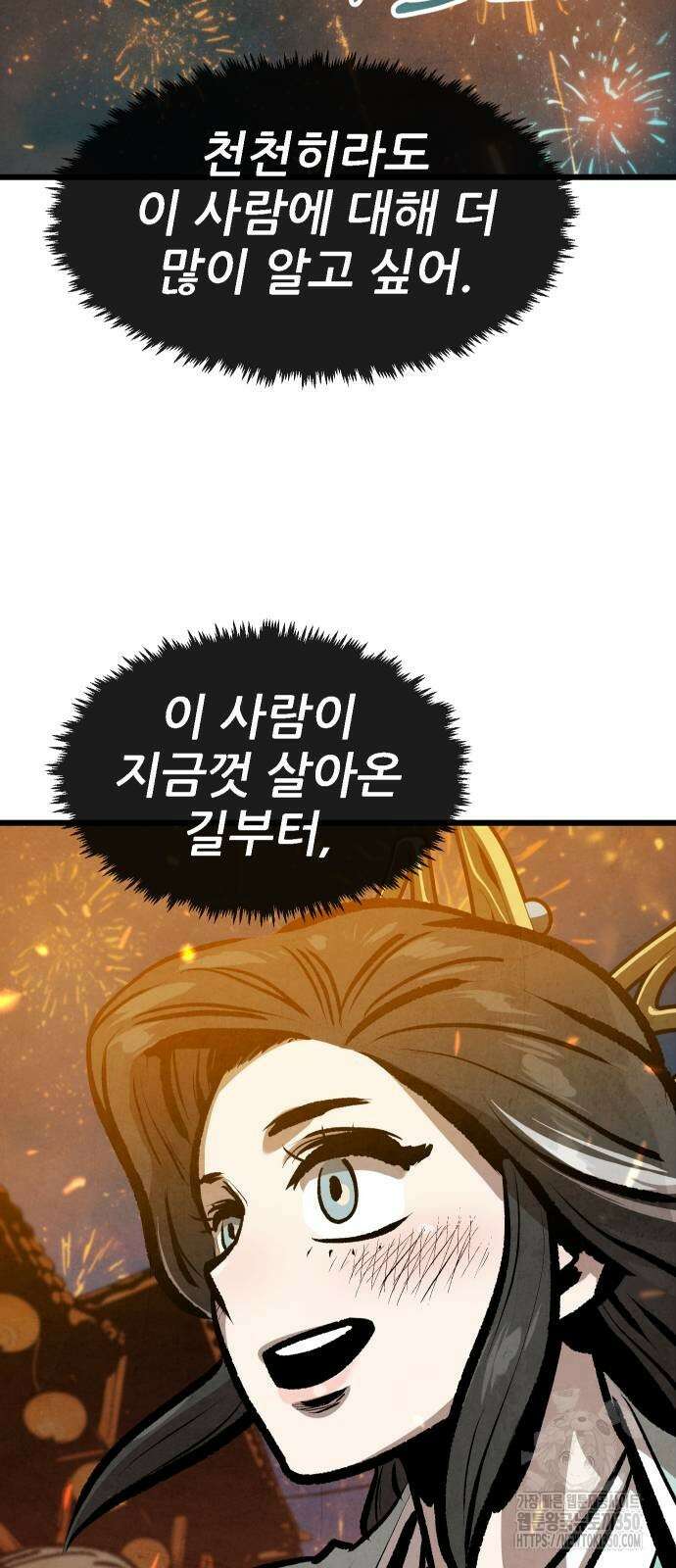 짜장 한 그릇에 제갈세가 데릴사위 30화 13