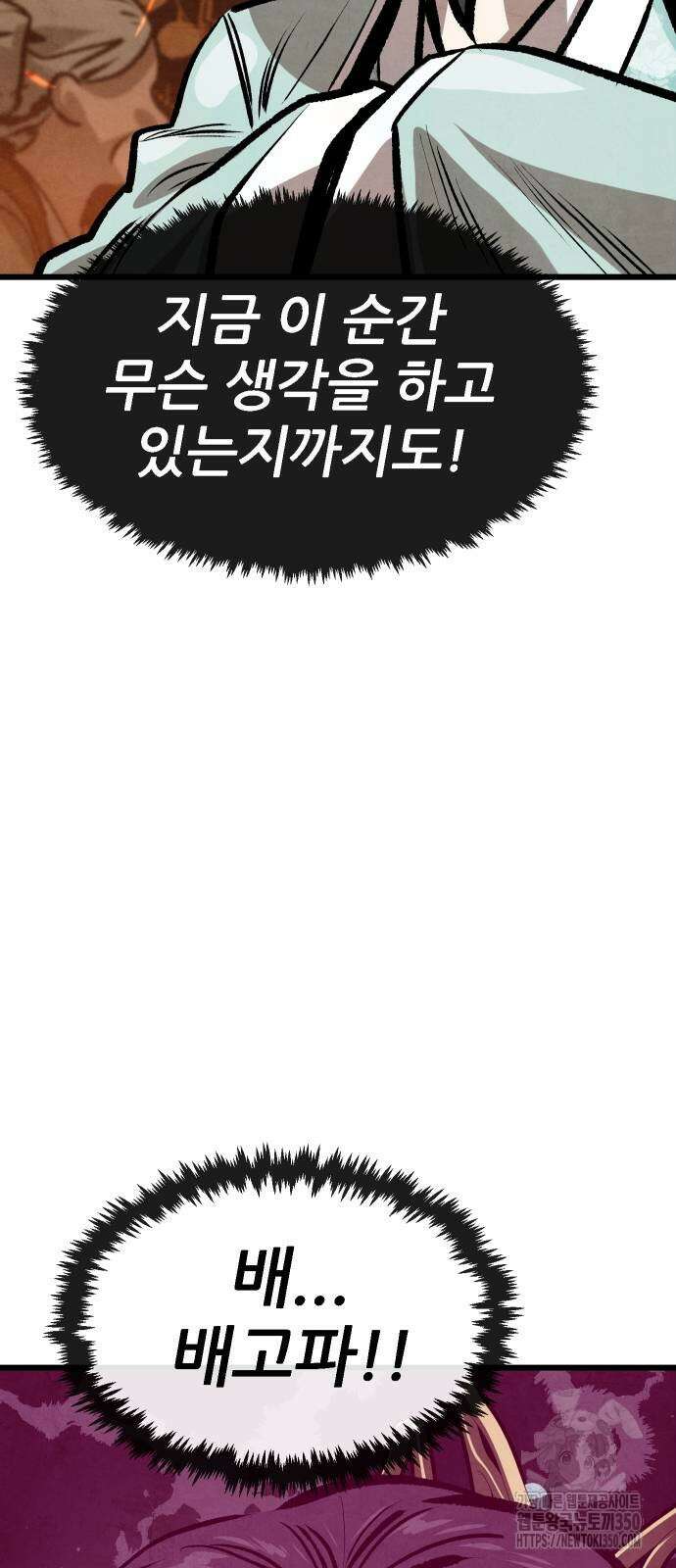 짜장 한 그릇에 제갈세가 데릴사위 30화 14