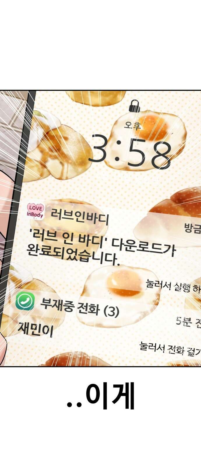 러브 인 바디 2화 1