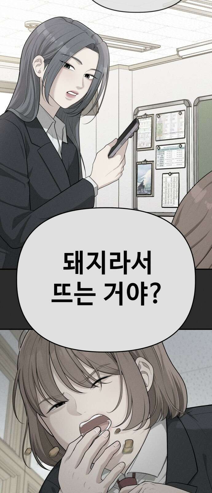 러브 인 바디 2화 4