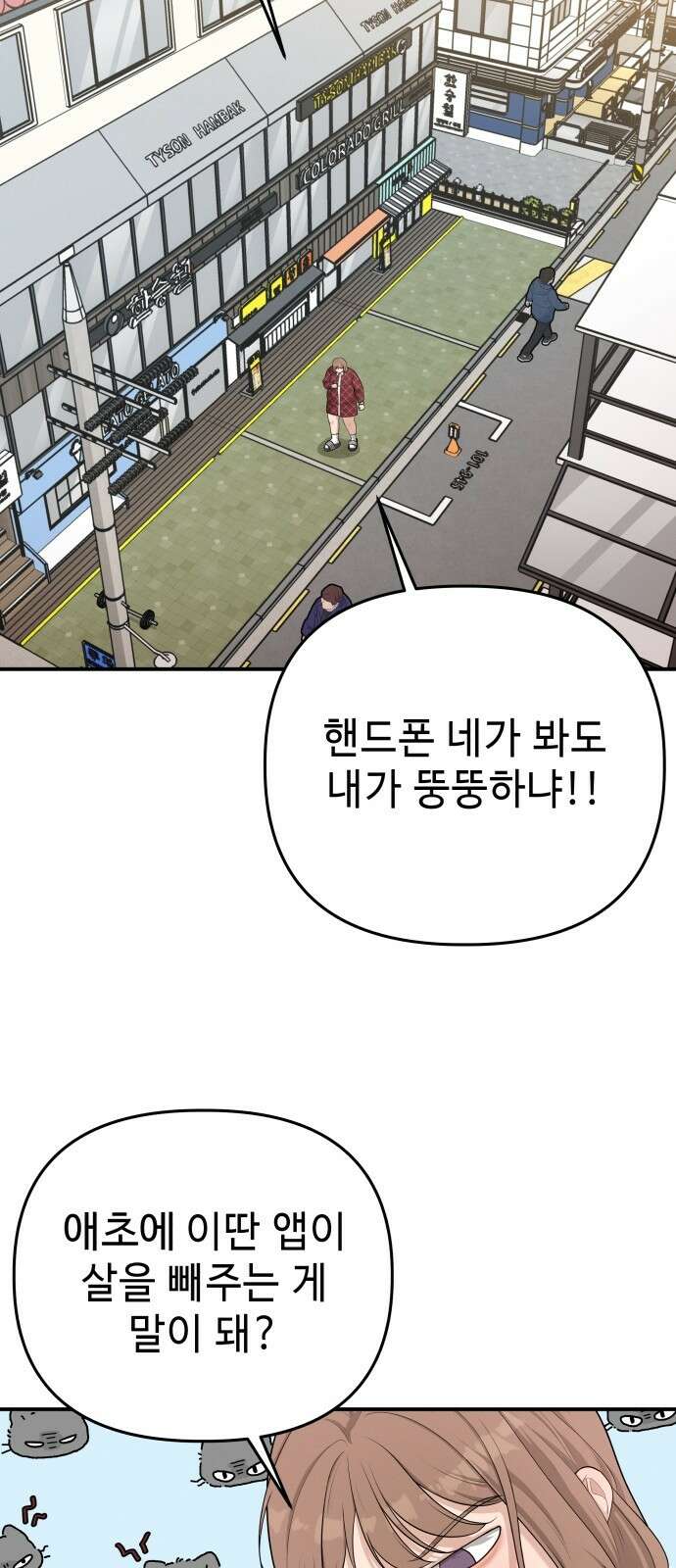 러브 인 바디 2화 6