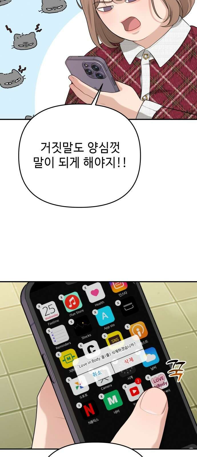 러브 인 바디 2화 7