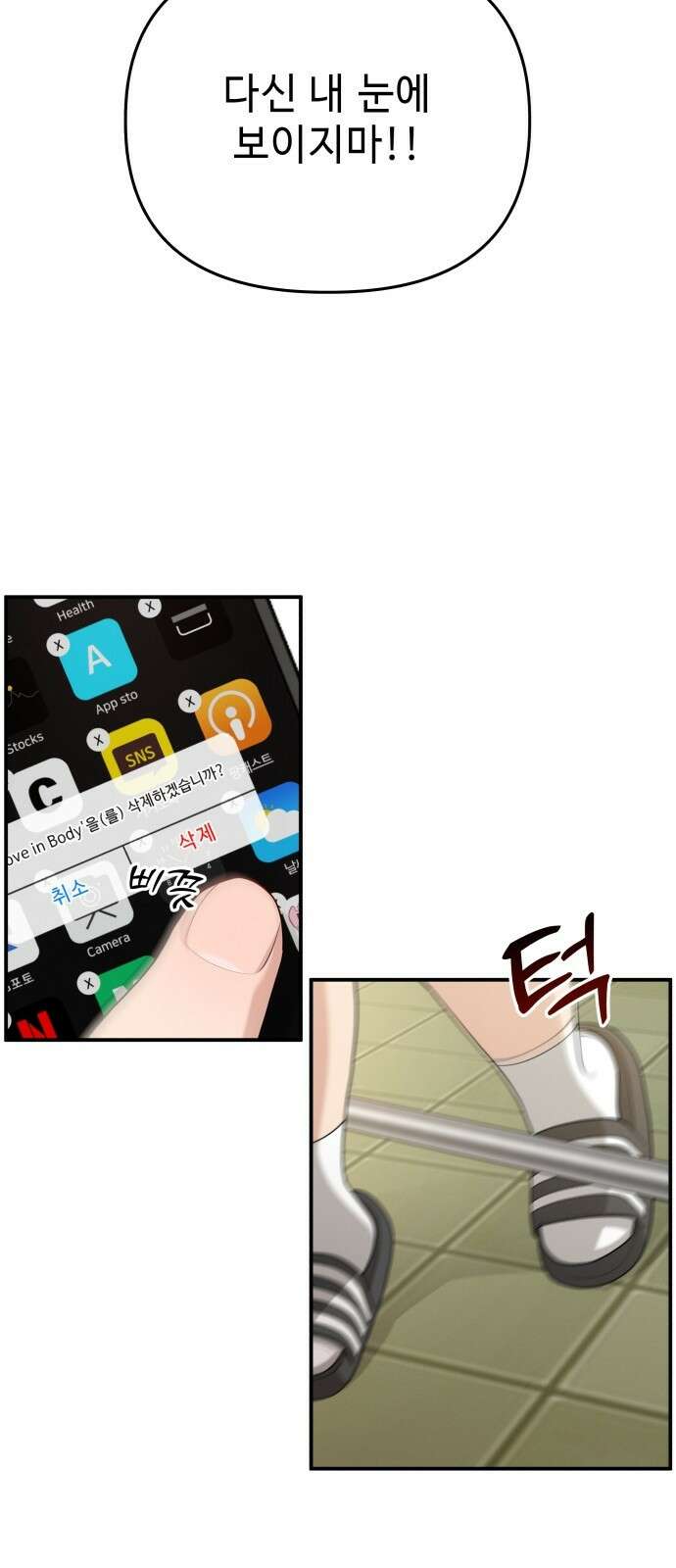 러브 인 바디 2화 8