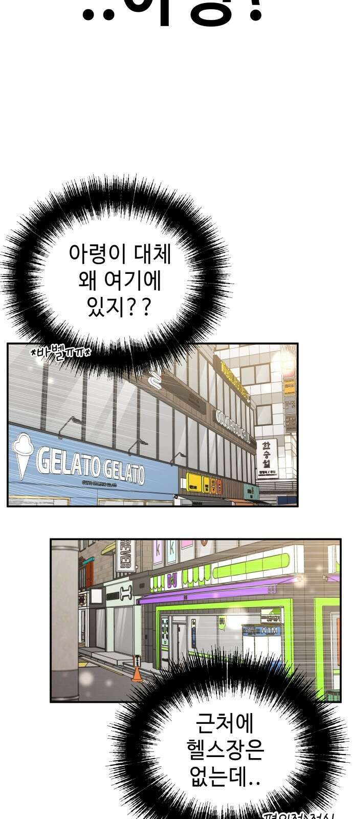 러브 인 바디 2화 13