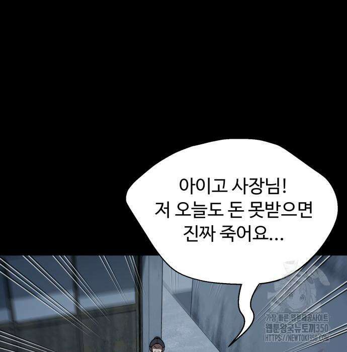 세력들 9화 4