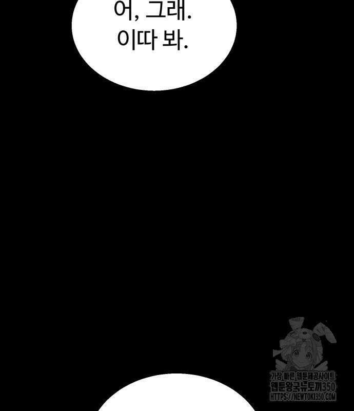 세력들 9화 38